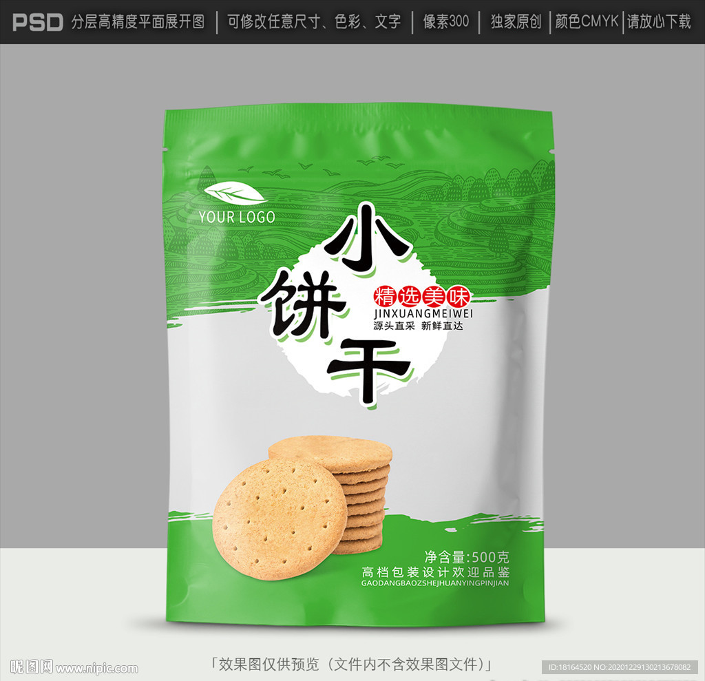 饼干包装