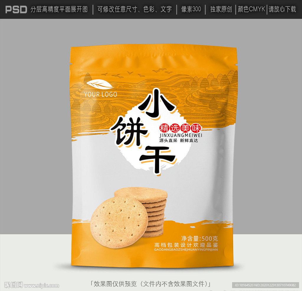 饼干包装