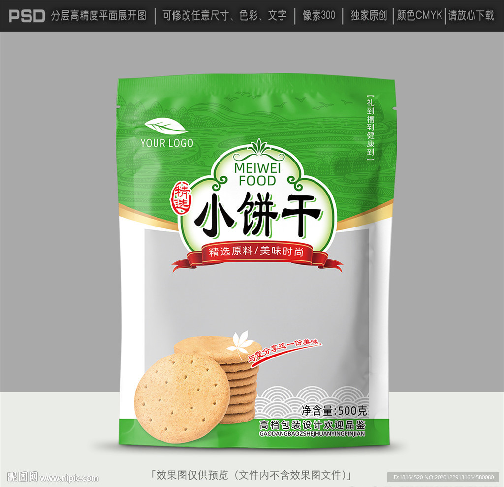 饼干包装