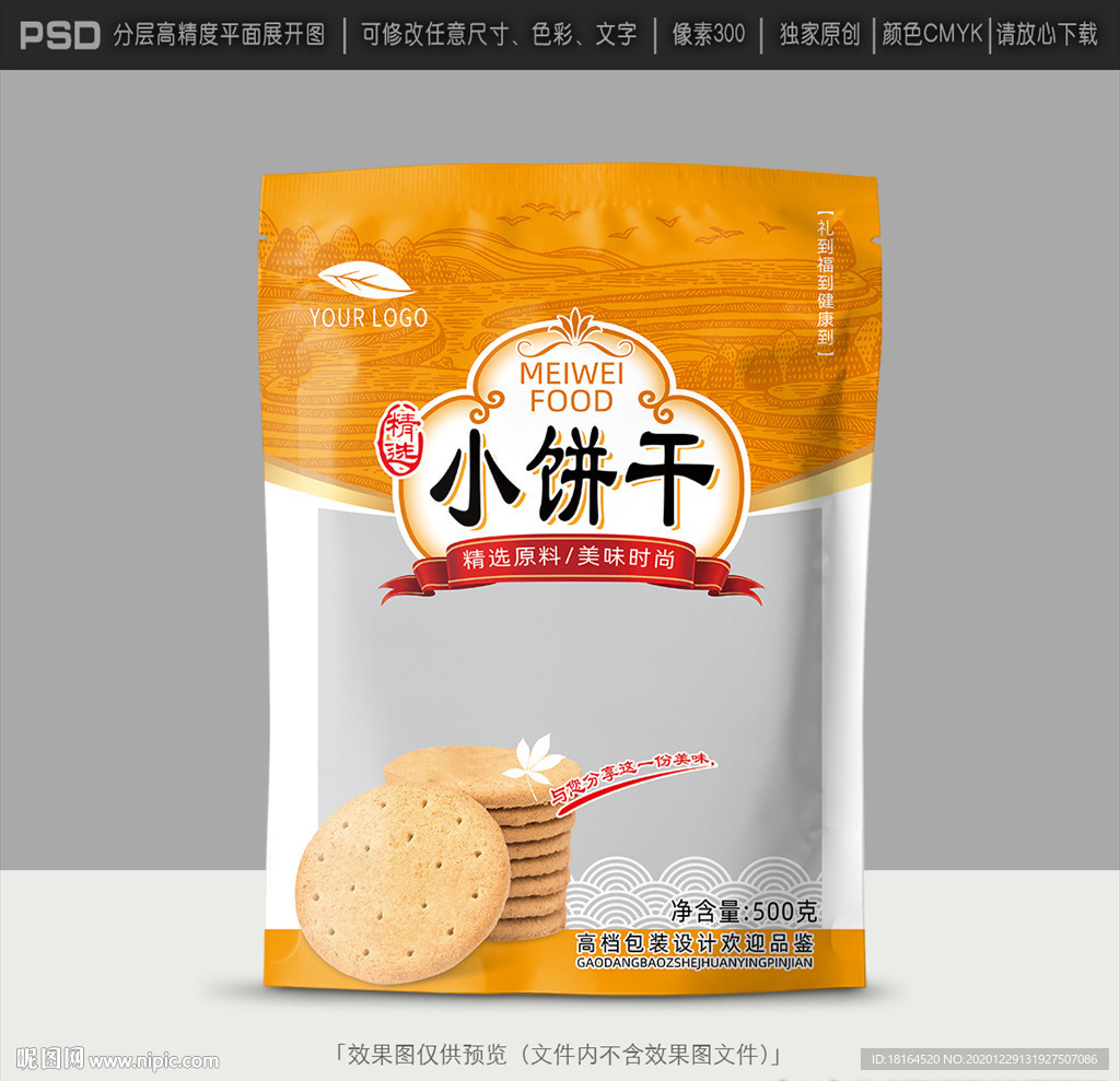 饼干包装