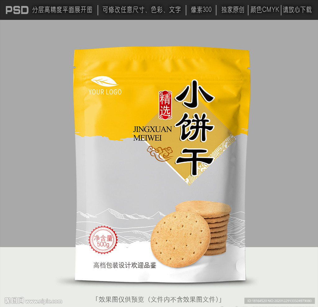 饼干包装