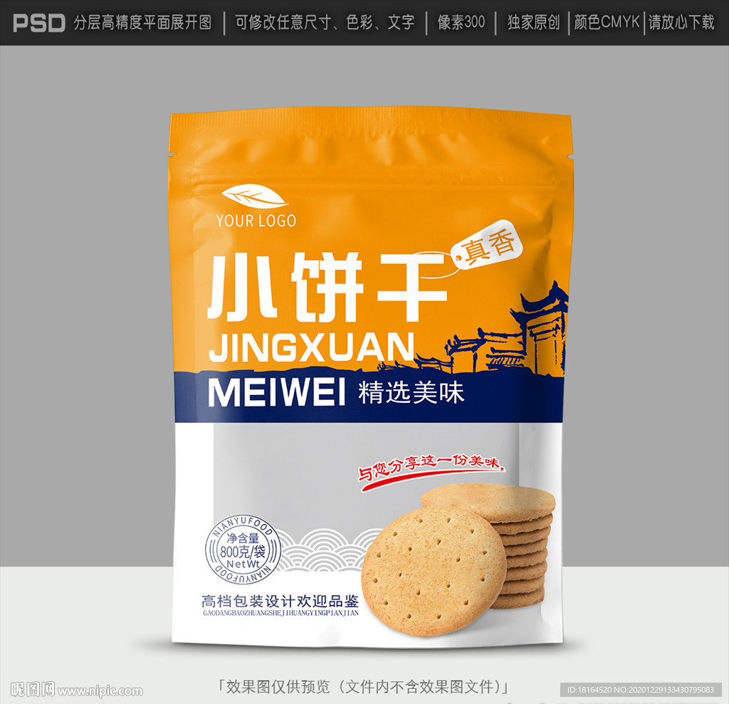 饼干包装