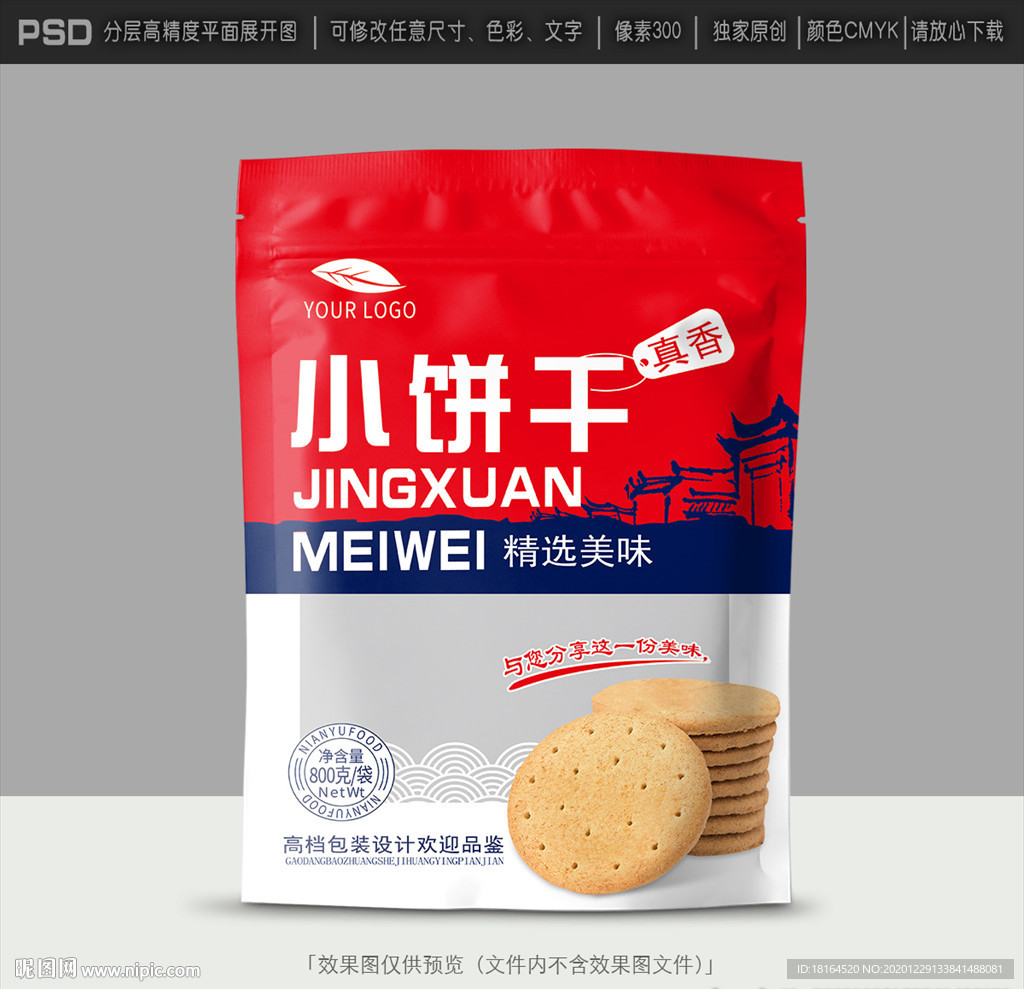 饼干包装