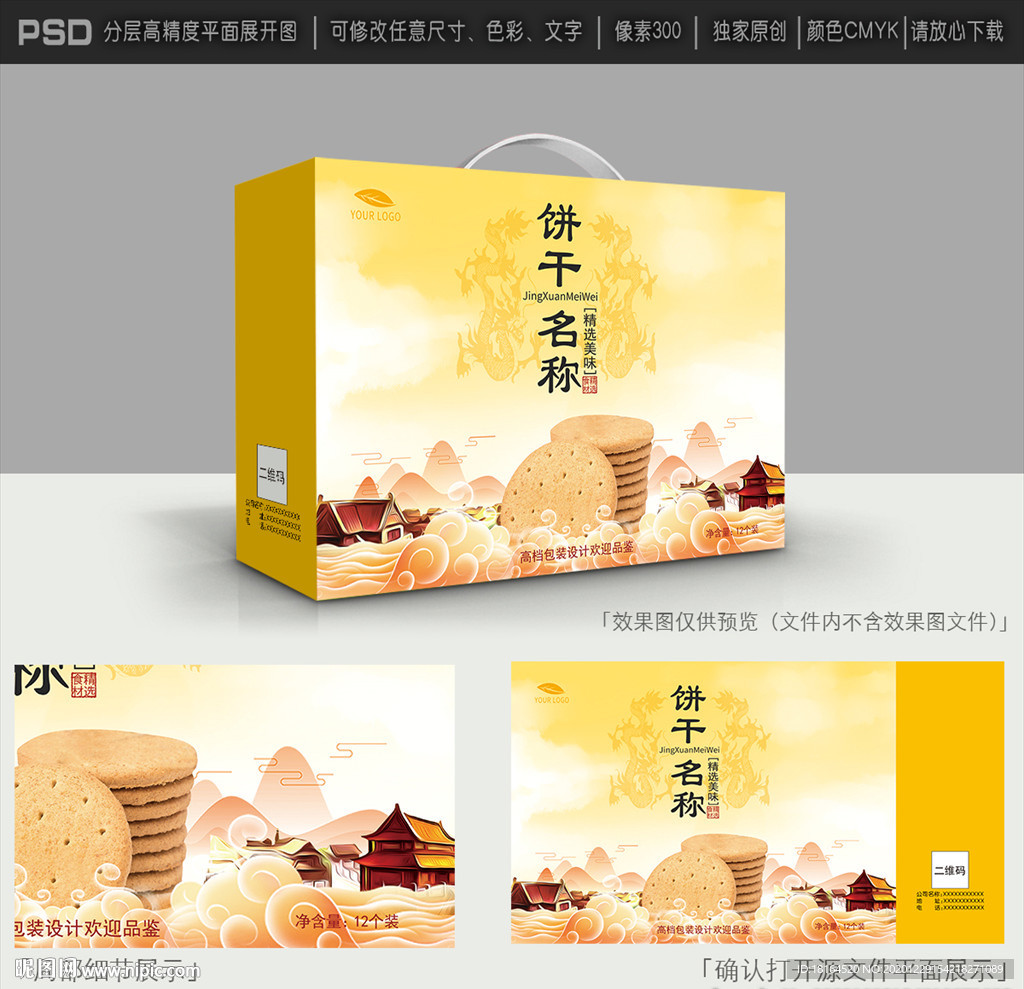 饼干包装