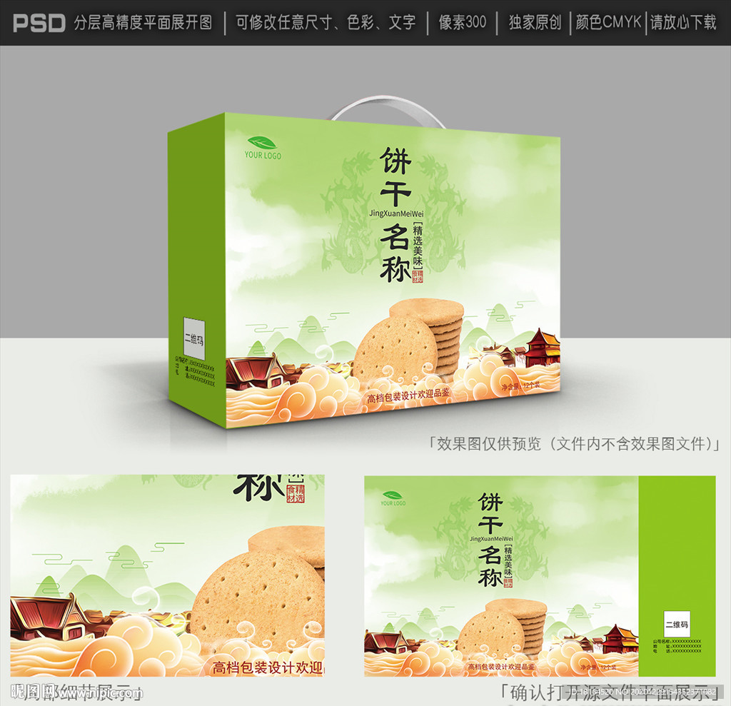 饼干包装