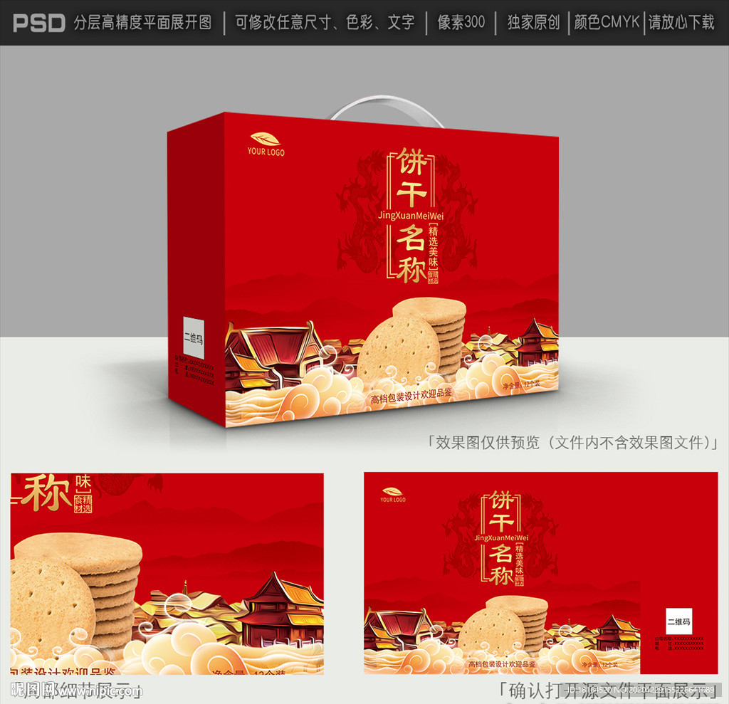 饼干包装