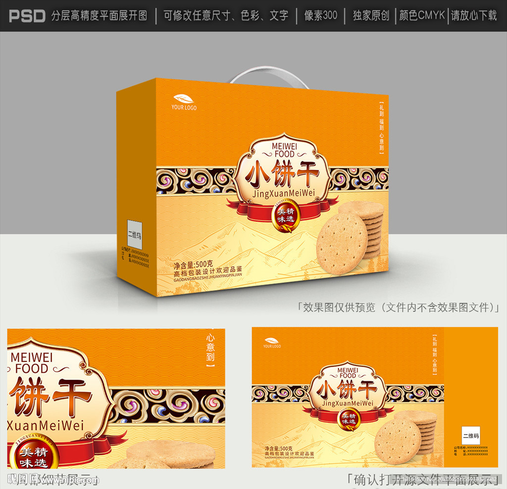 饼干包装