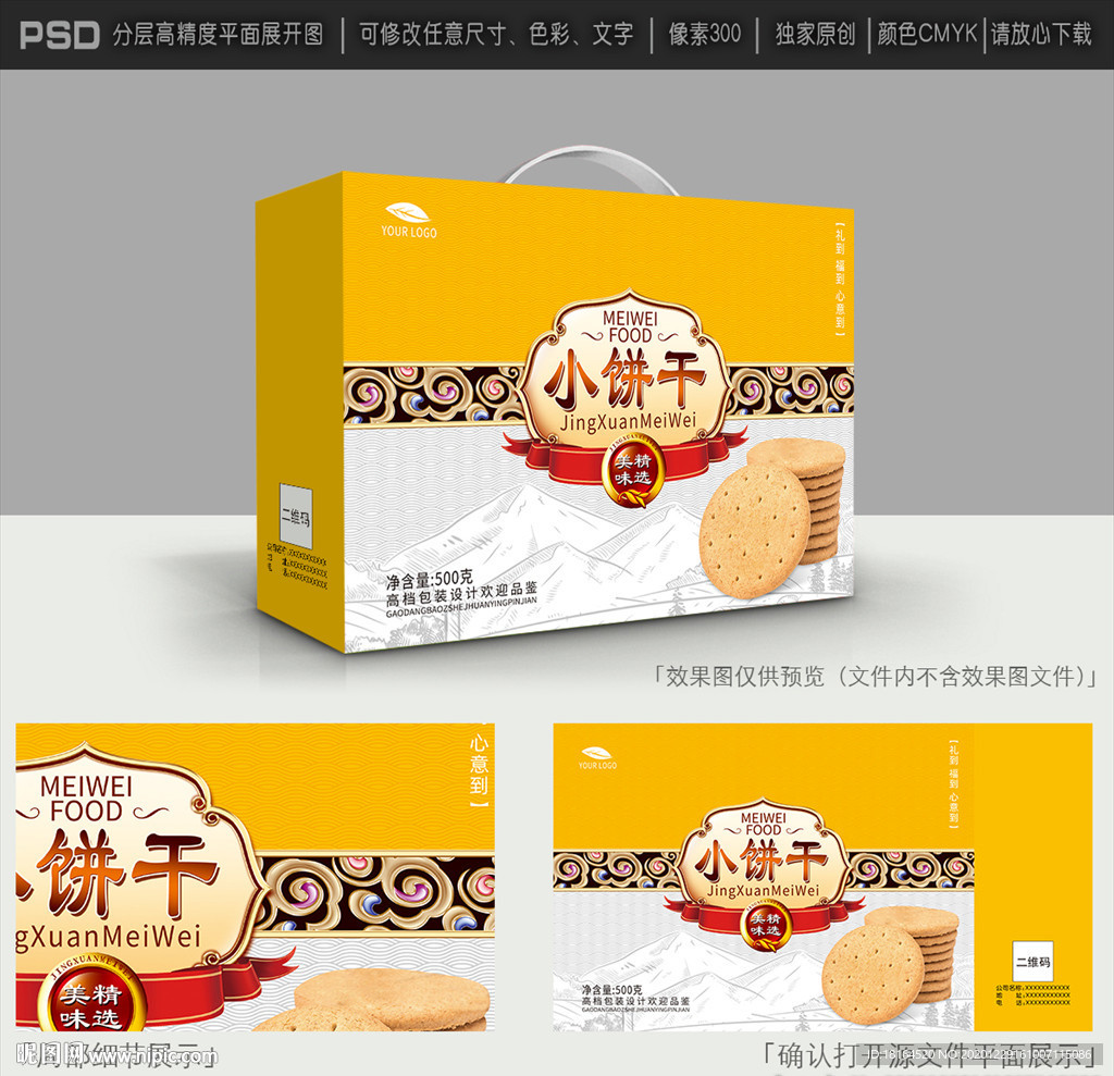 饼干包装