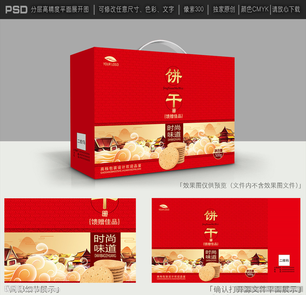 饼干包装