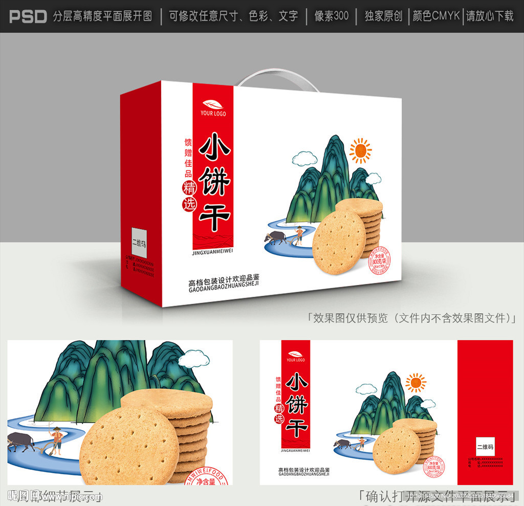 饼干包装