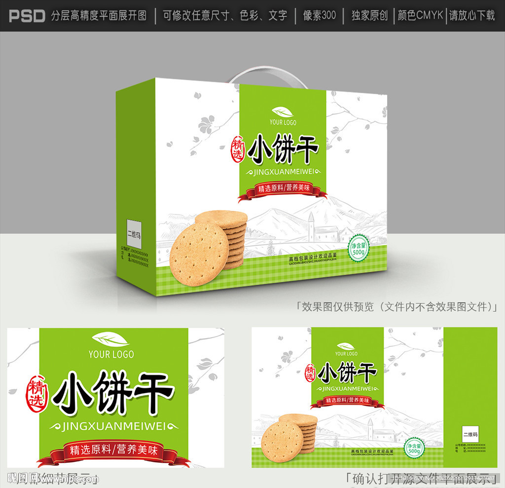 饼干包装