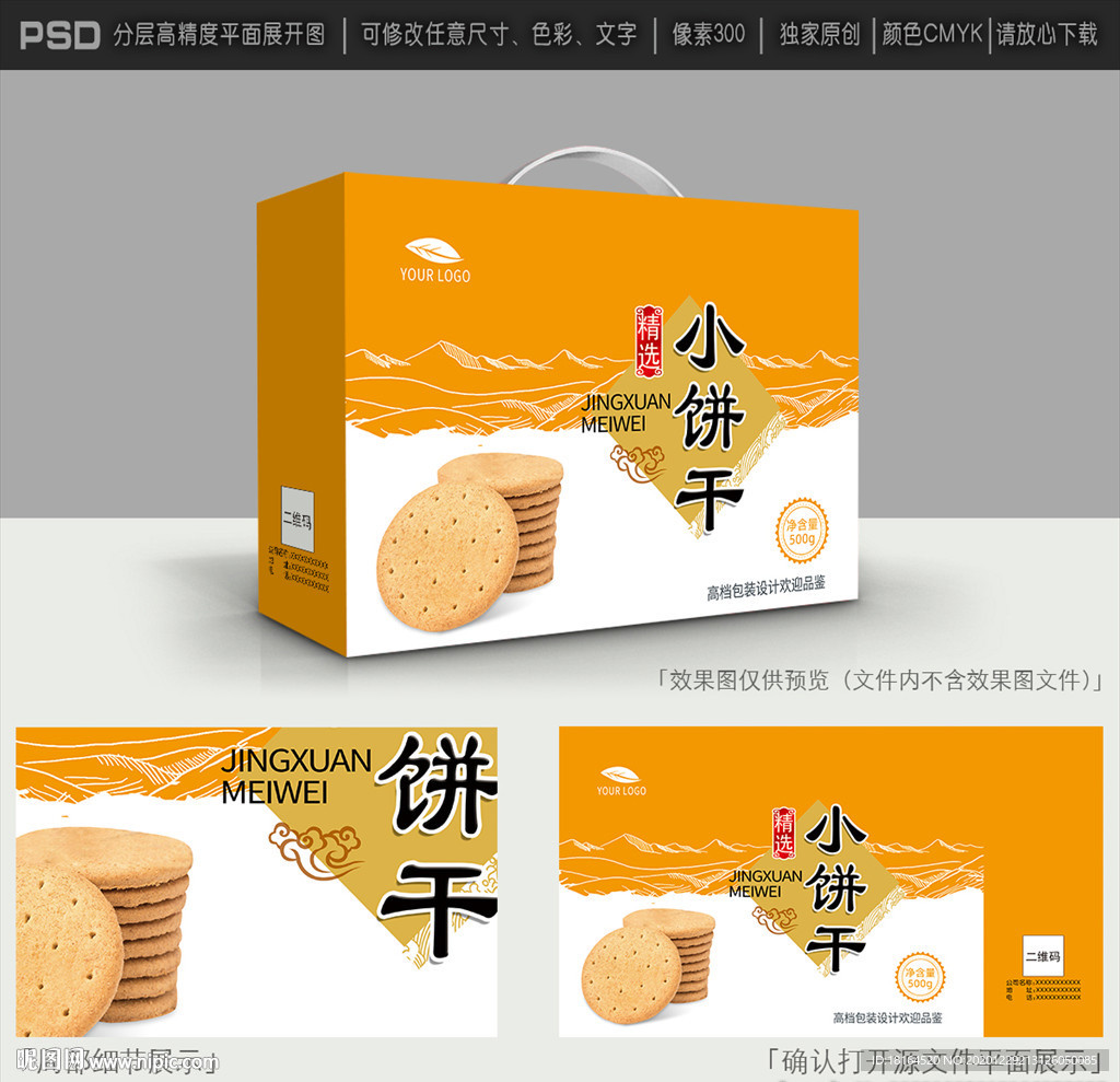 饼干包装