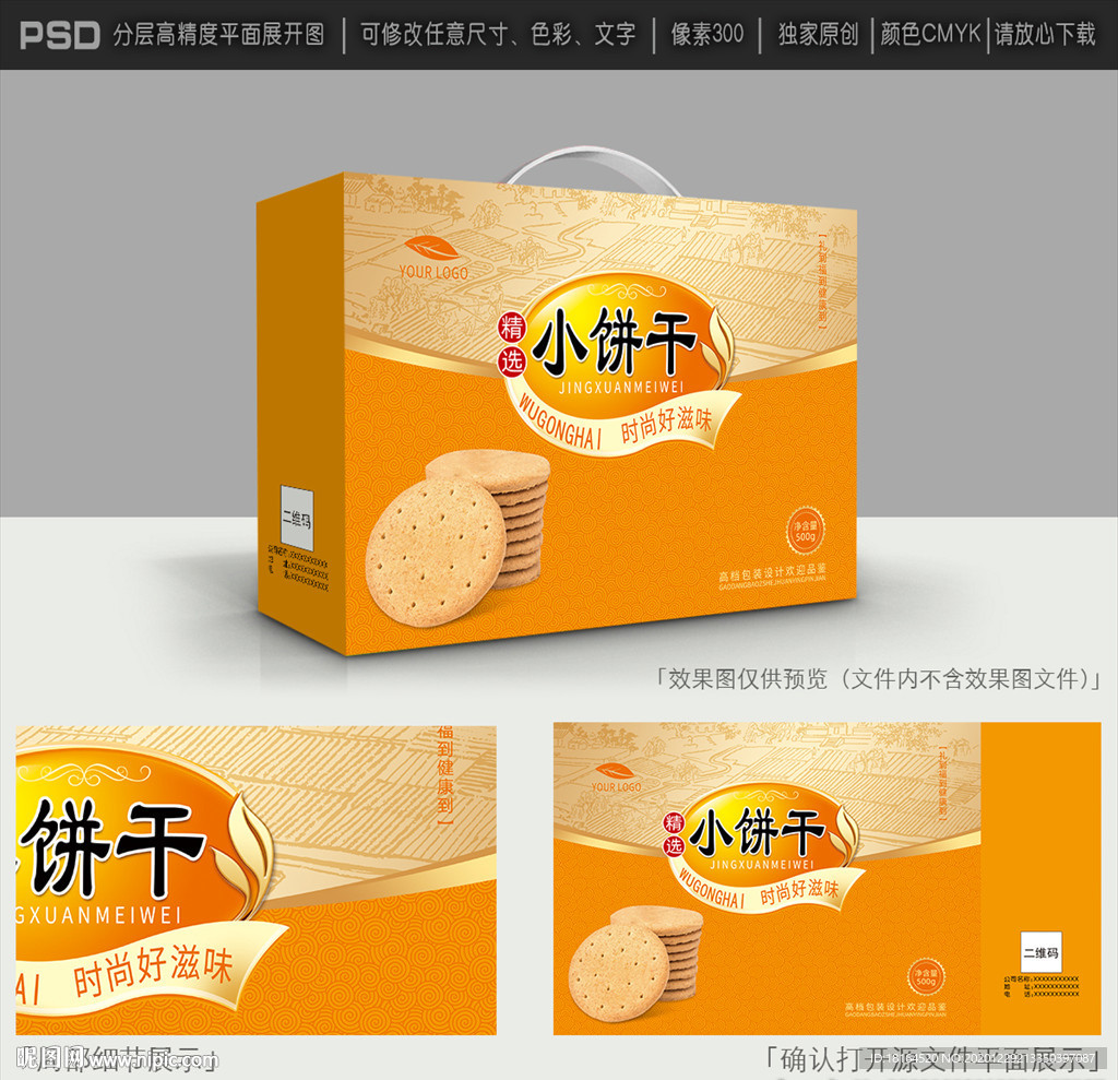 饼干包装