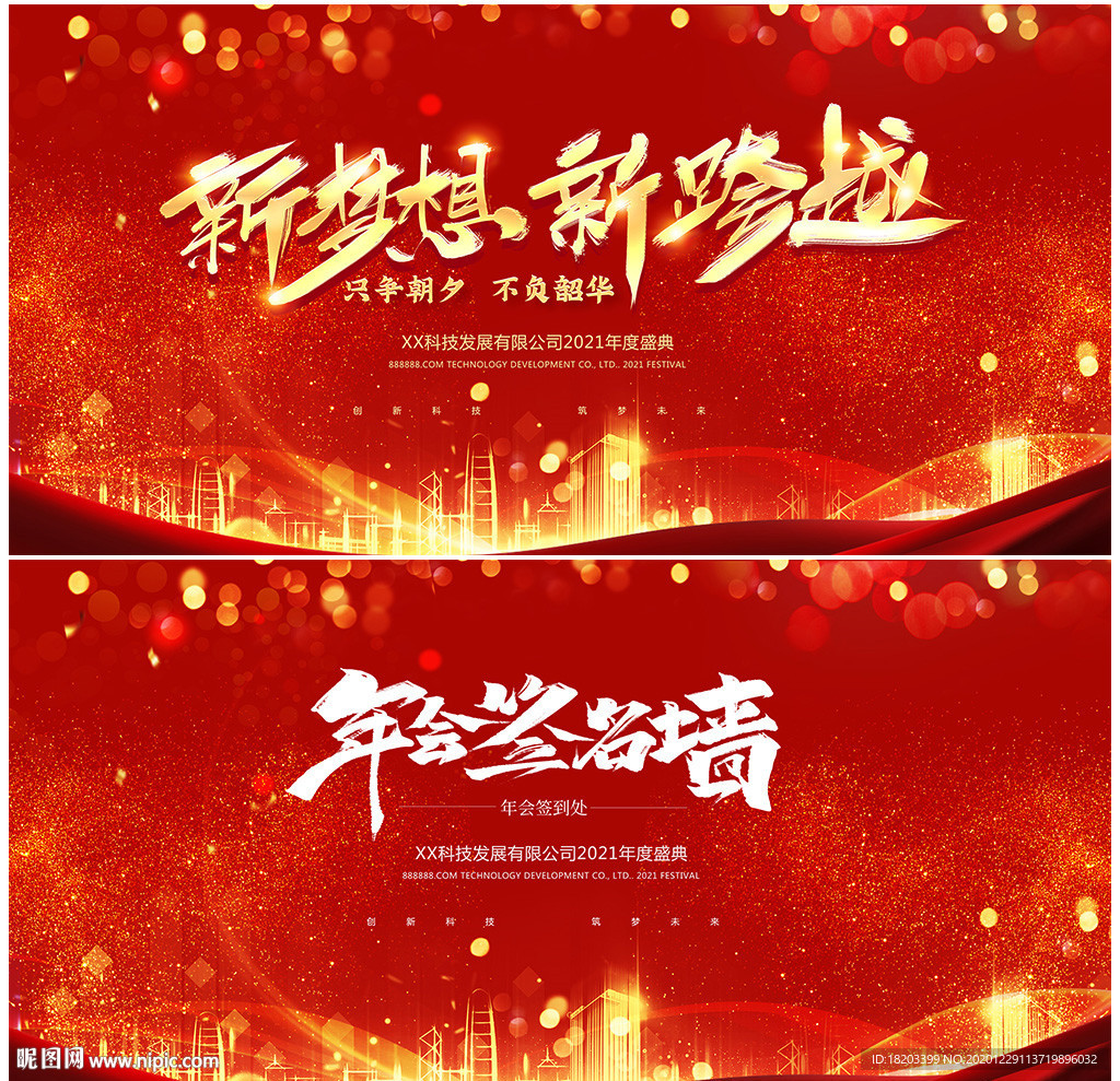 年会