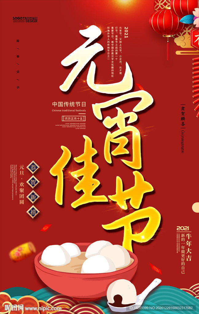 元宵佳节