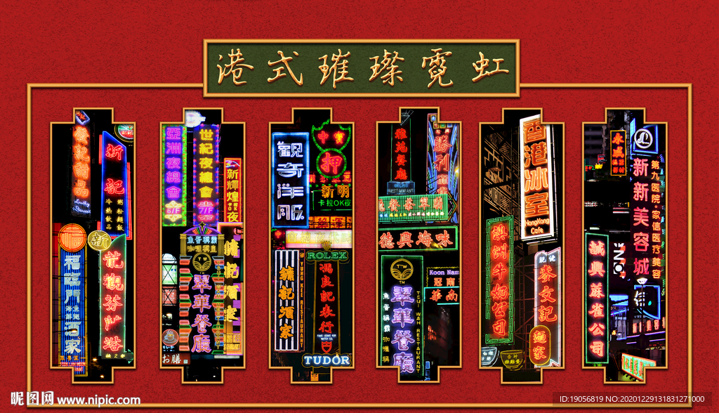 港式璀璨霓虹灯牌壁画壁纸