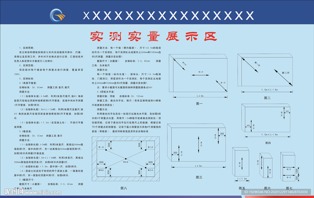 实测实量展示区