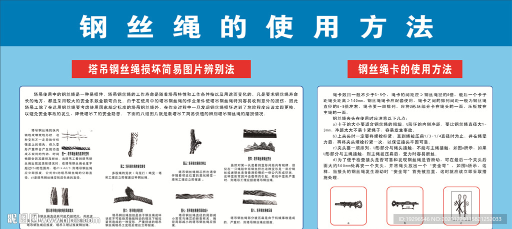 钢丝绳的使用方法