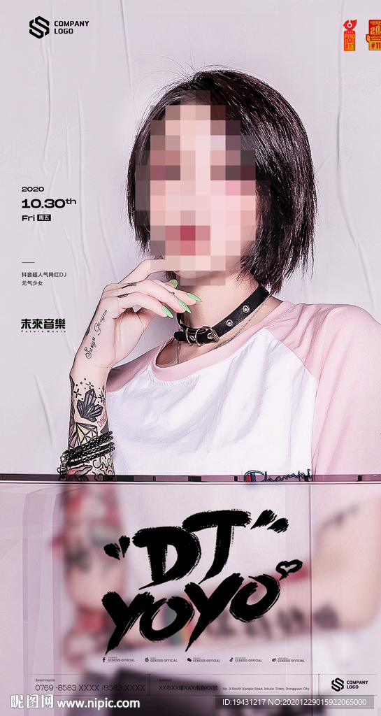 酒吧潮流DJ嘉宾海报