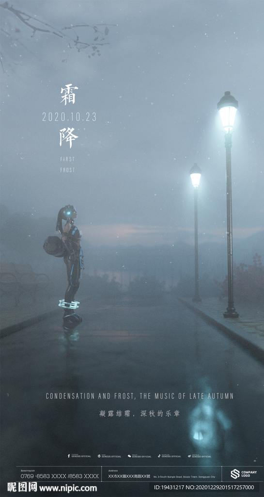 C4D霜降节气海报