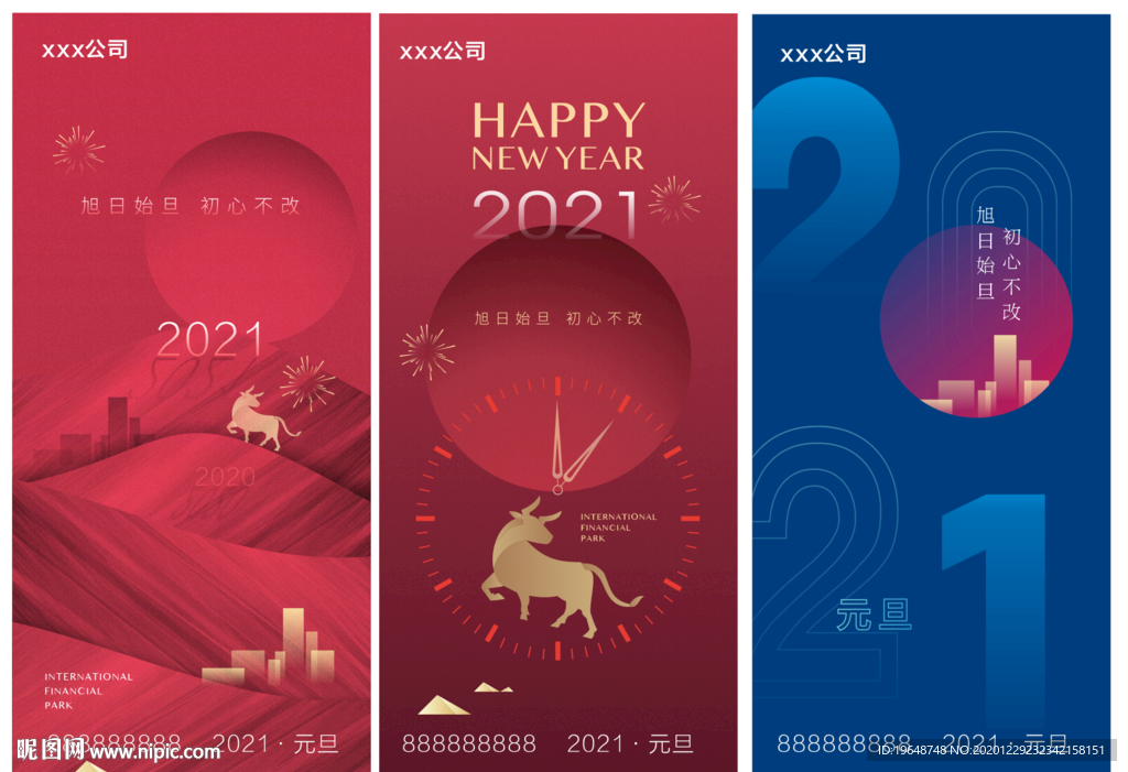 2021元旦