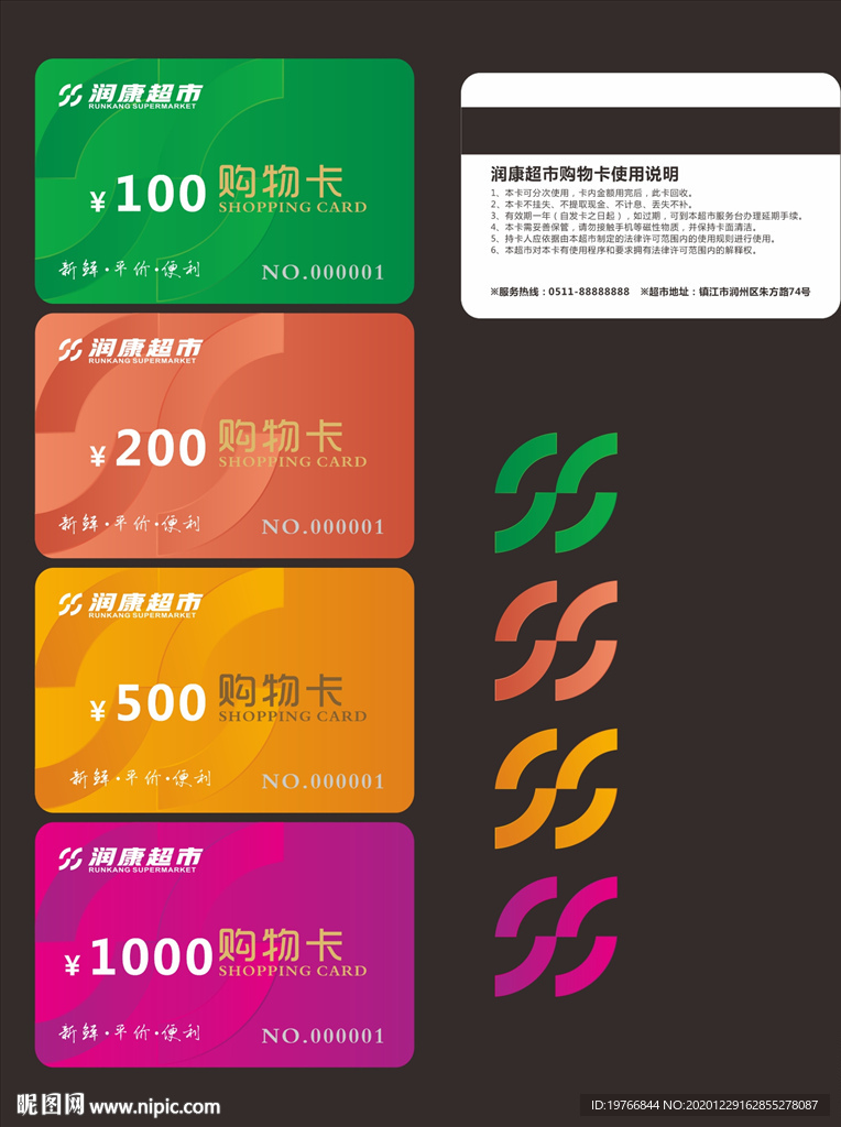 购物卡