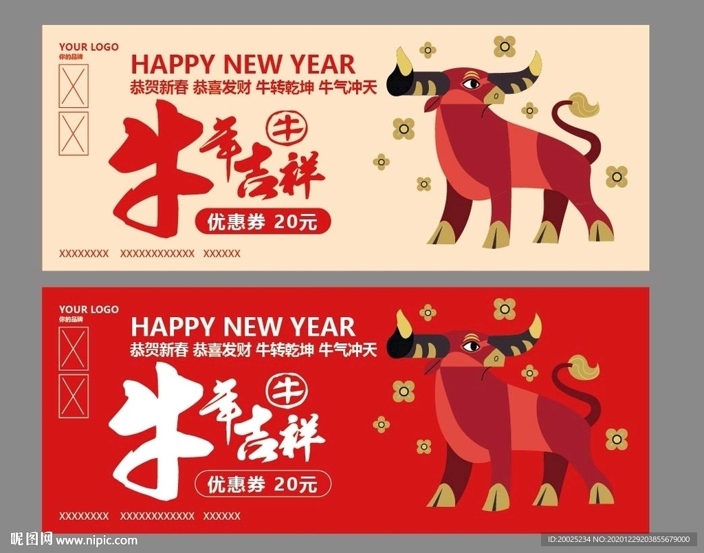 牛年代金券