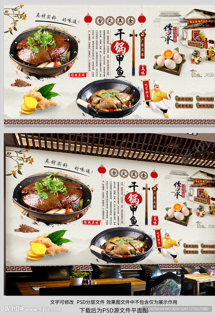 干锅甲鱼背景墙