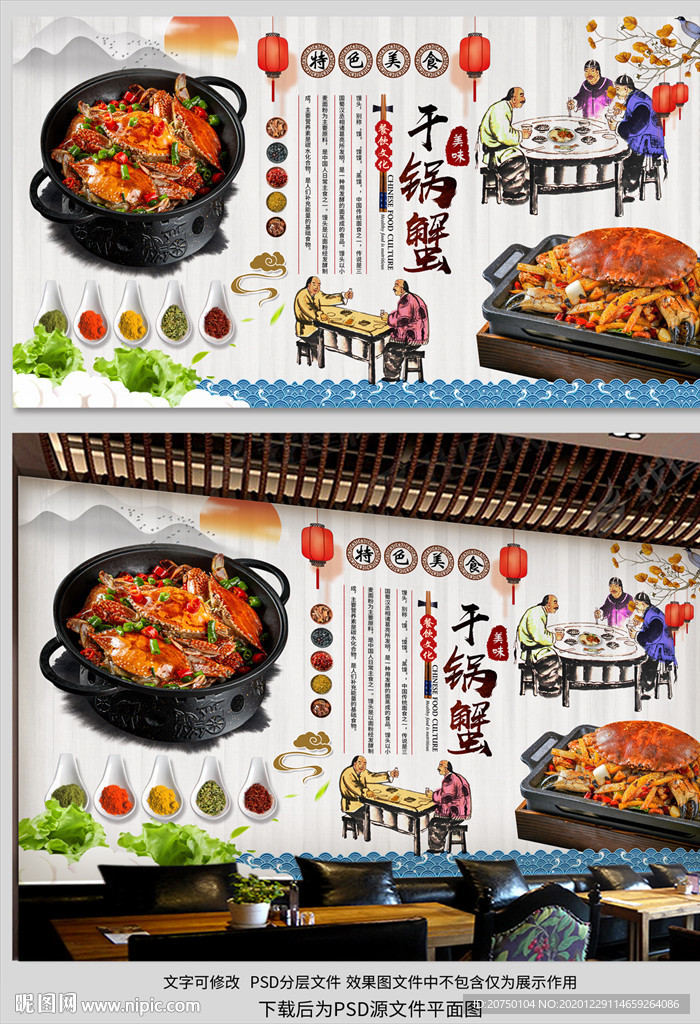 干锅蟹背景墙
