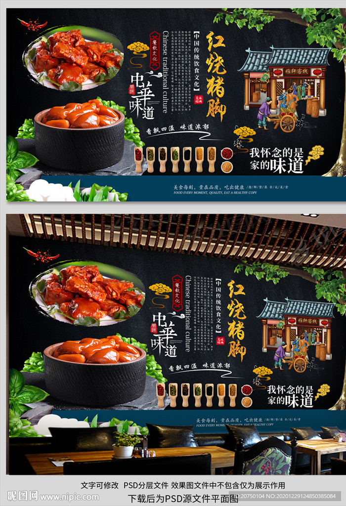 红烧猪脚背景墙