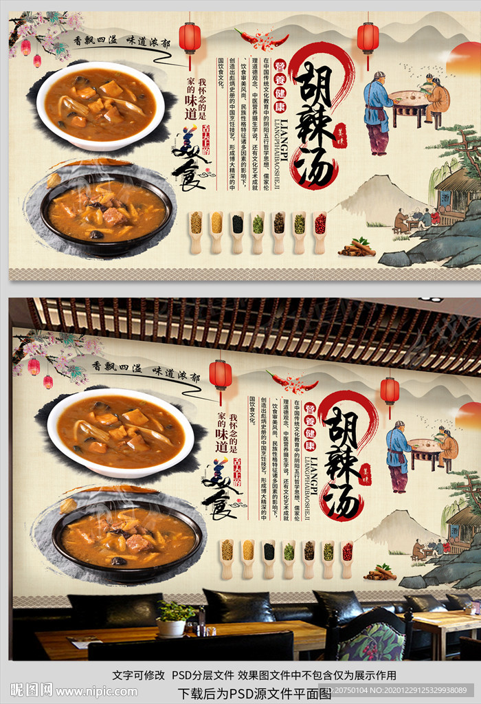 胡辣汤背景墙