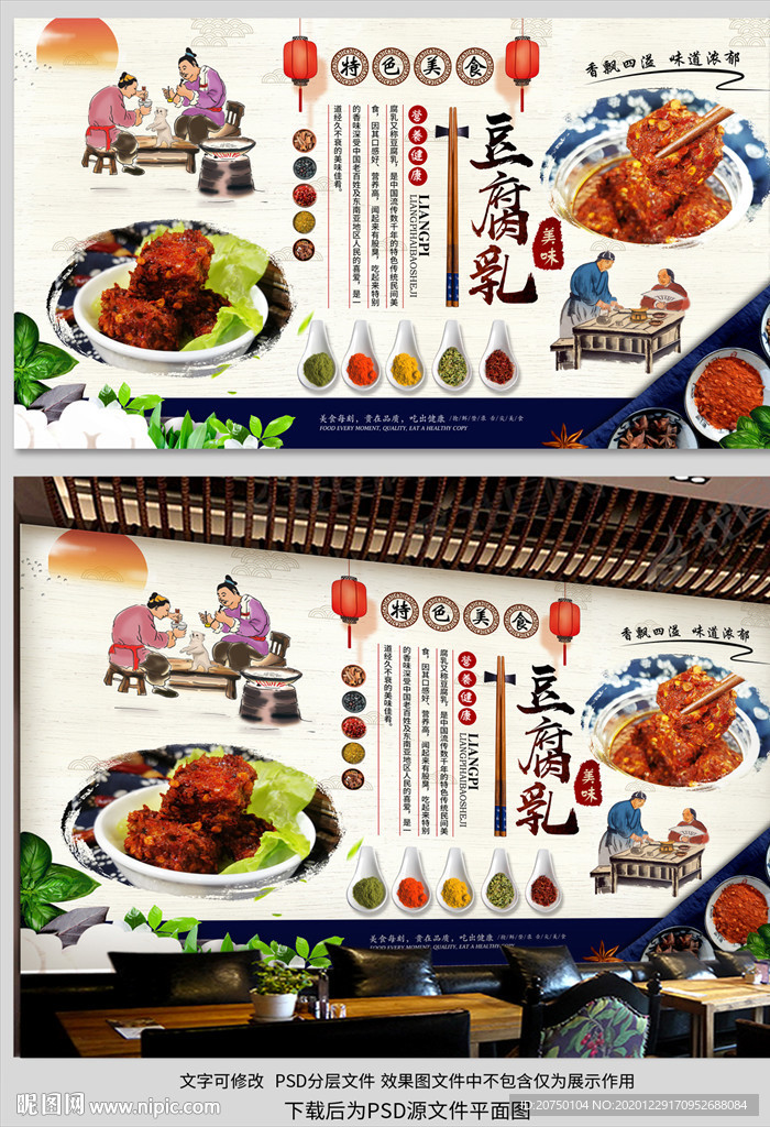 豆腐乳背景墙