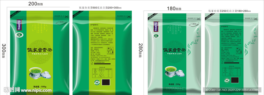 伍家台贡茶自立袋