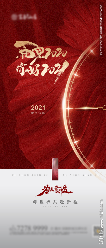 再见2020 你好2021
