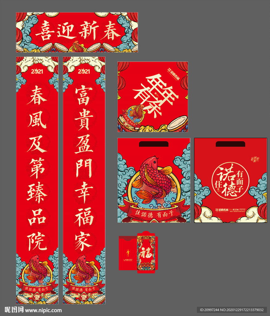 2021国潮新年春节红包对联套