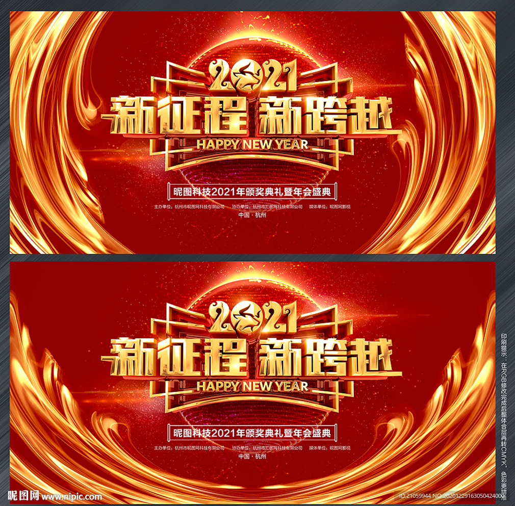 2021年会背景