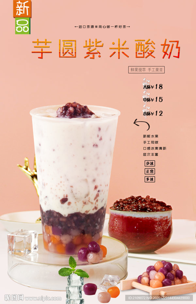 芋圆紫米酸奶