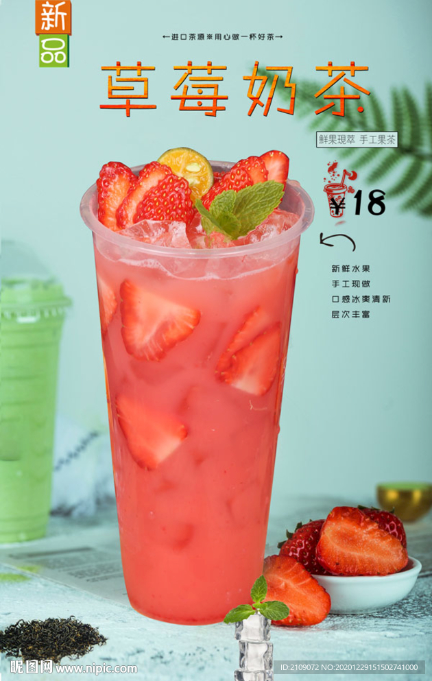 草莓奶茶