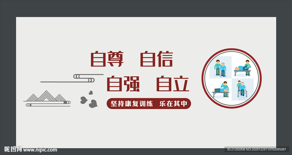 居家养老文化墙