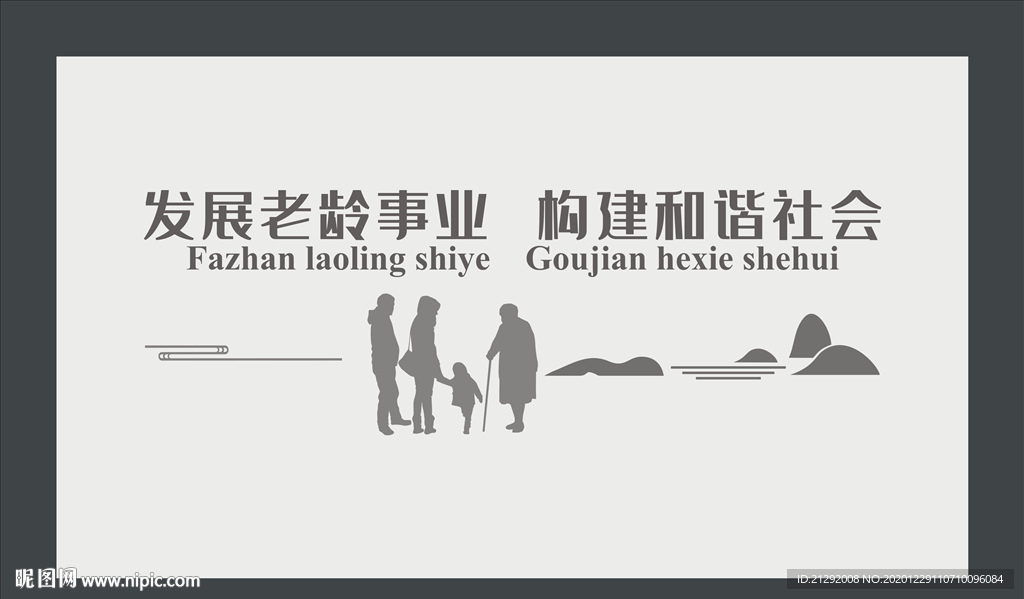 居家养老文化墙