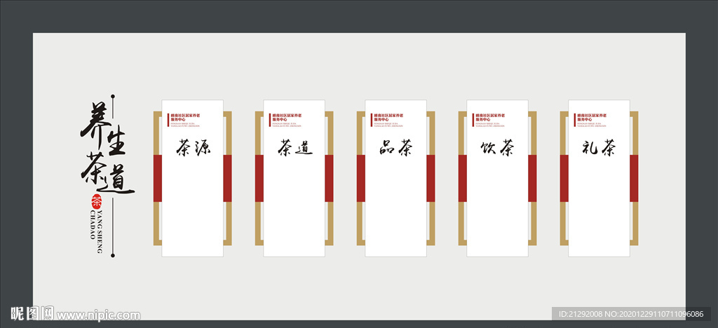 居家养老文化墙