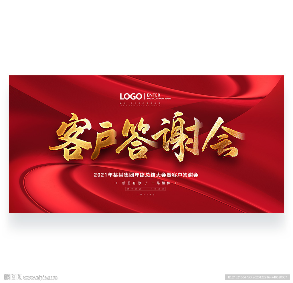 客户答谢会