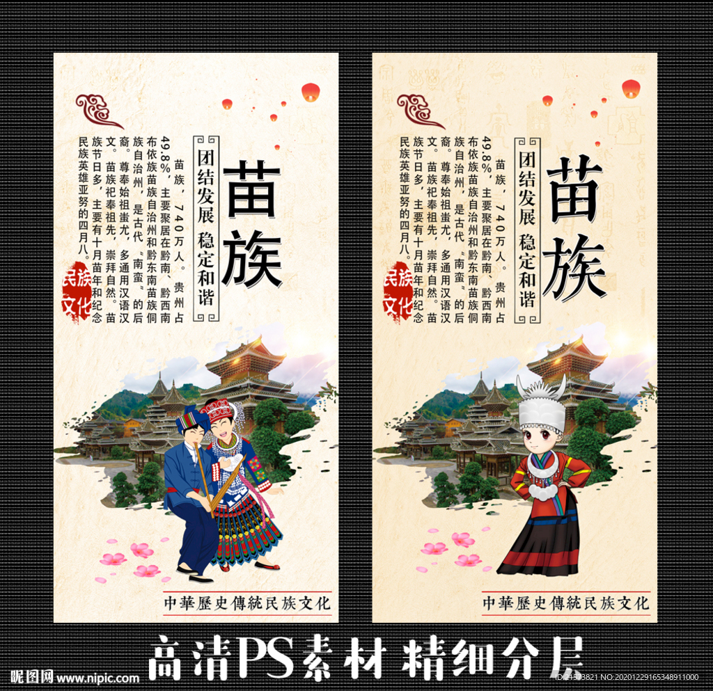 苗族