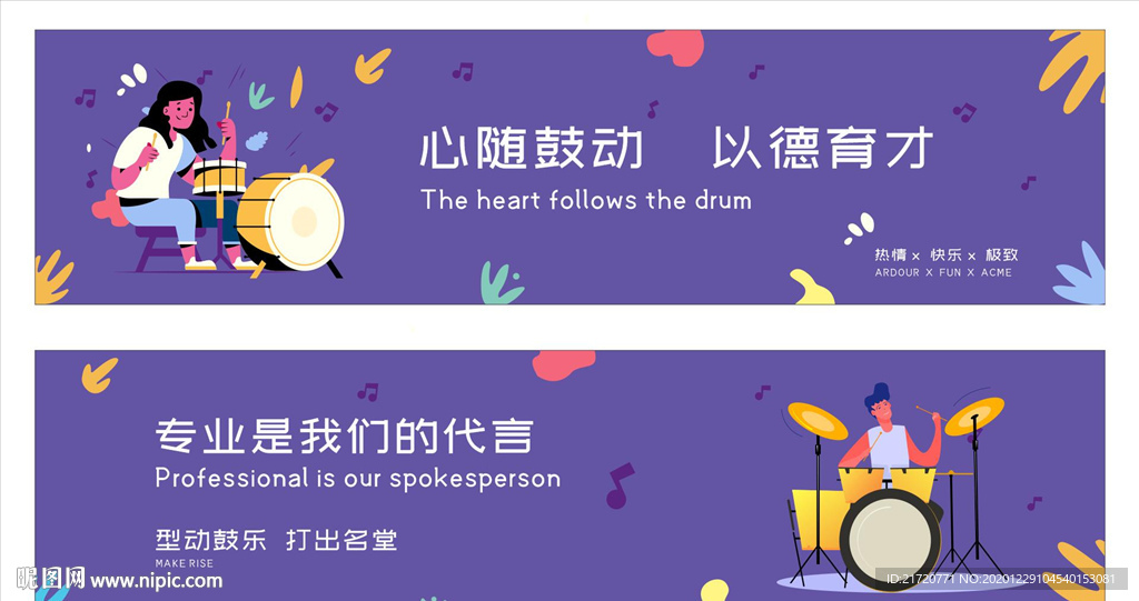 打击乐架子鼓海报