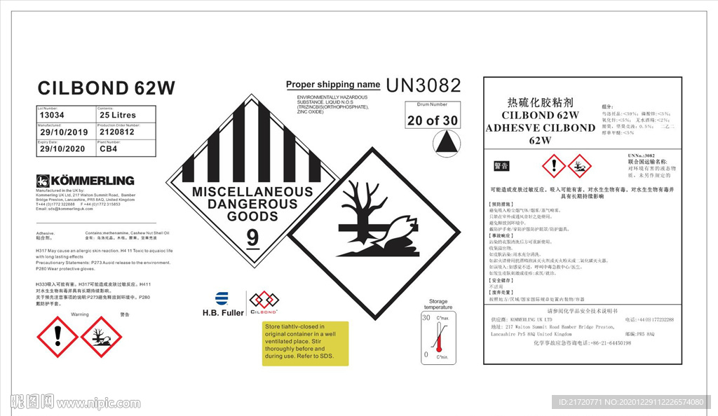 热硫化胶粘剂  化学品包装