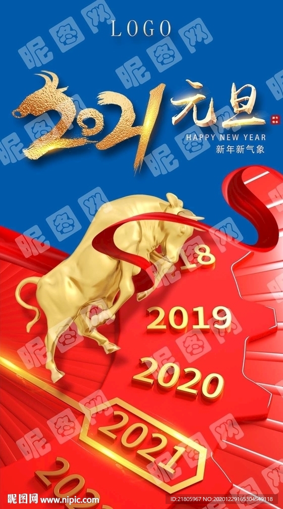 2021年元旦海报