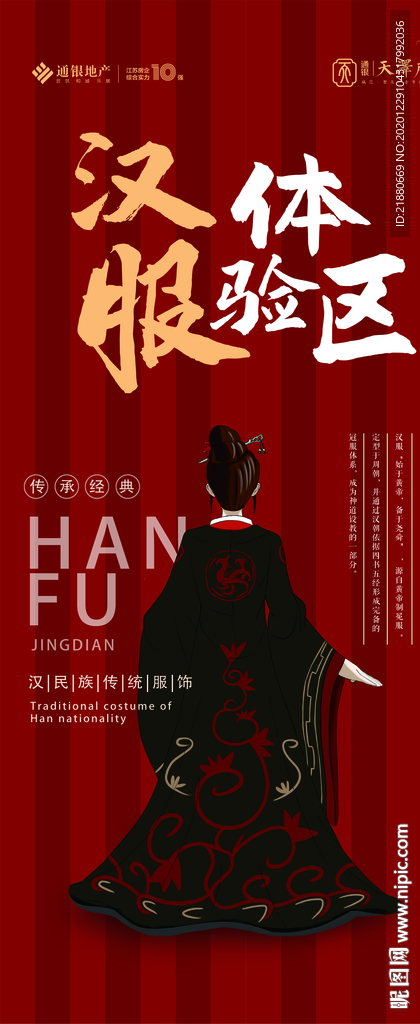 活动 汉服 H5 刷屏 地产
