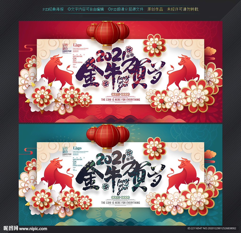 2021牛年
