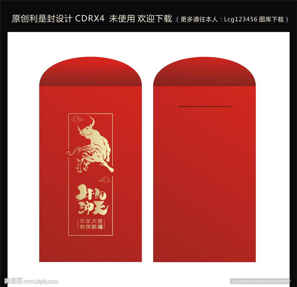 利是封