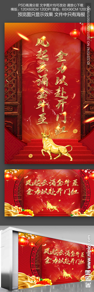 中国风企业年会开门红海报设计